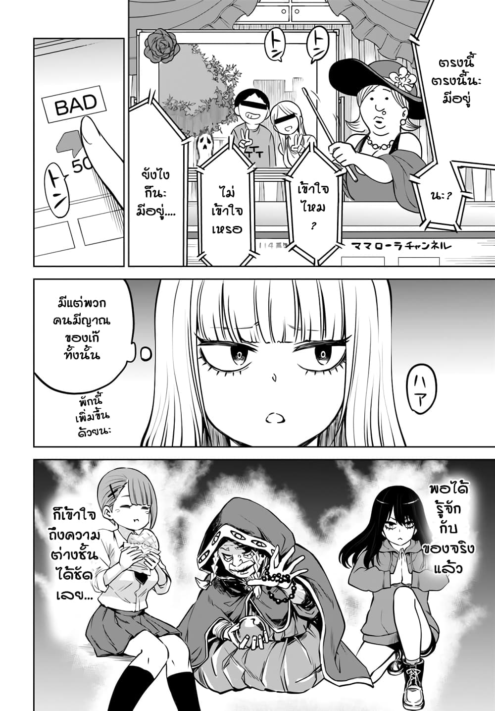 Mieruko-chan page 2