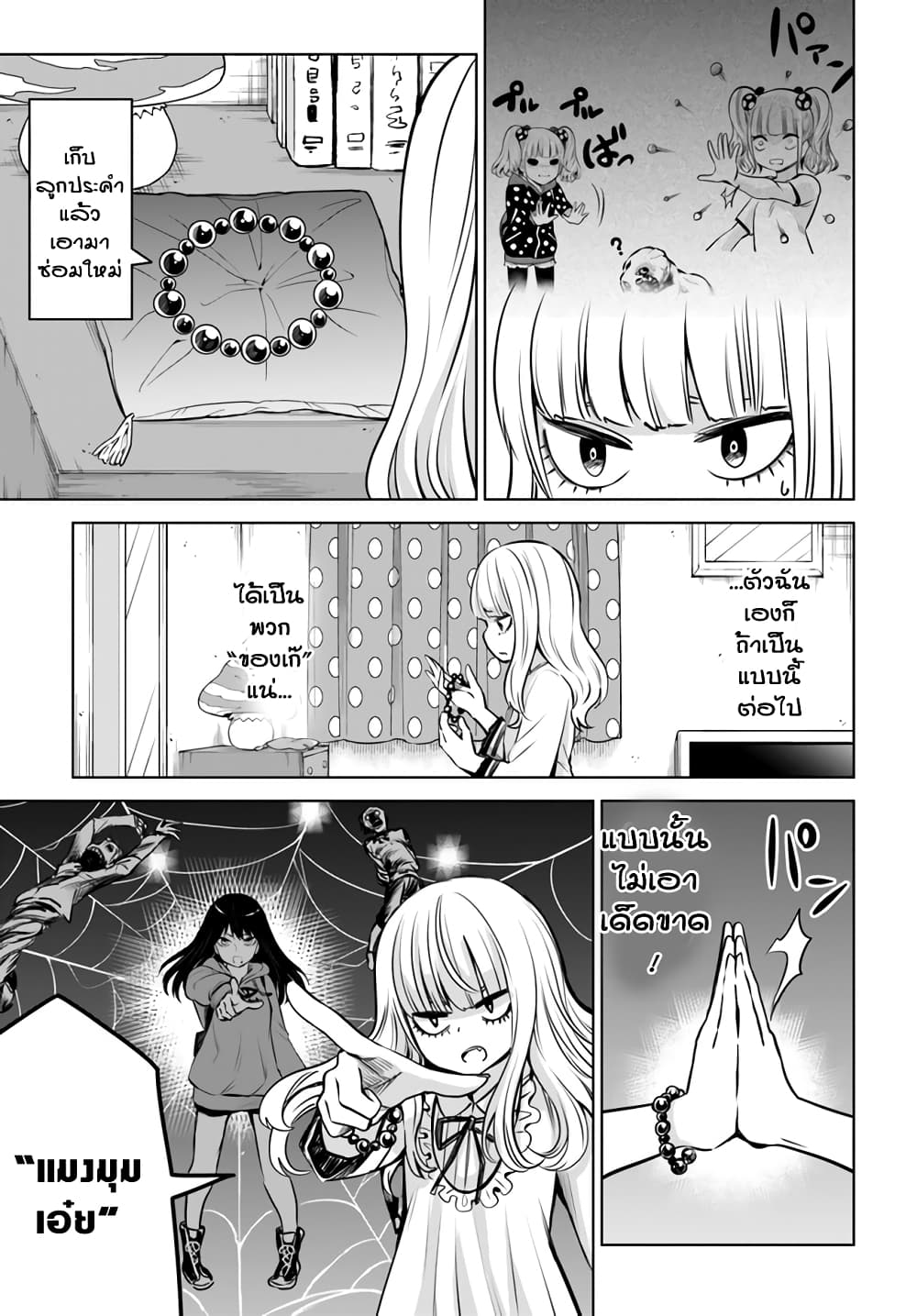 Mieruko-chan page 3