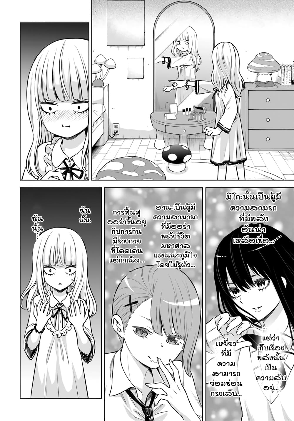 Mieruko-chan page 4