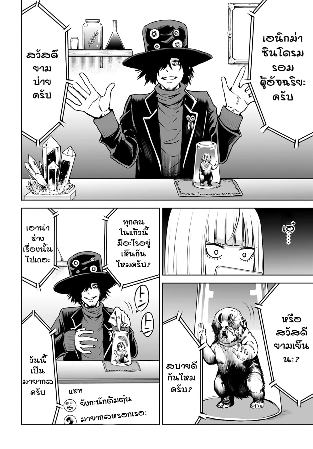 Mieruko-chan page 6