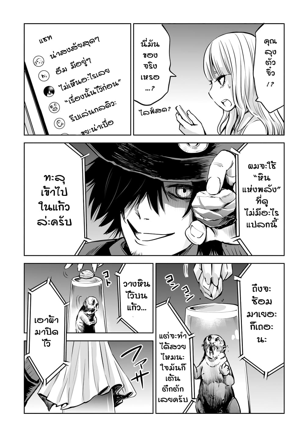 Mieruko-chan page 7