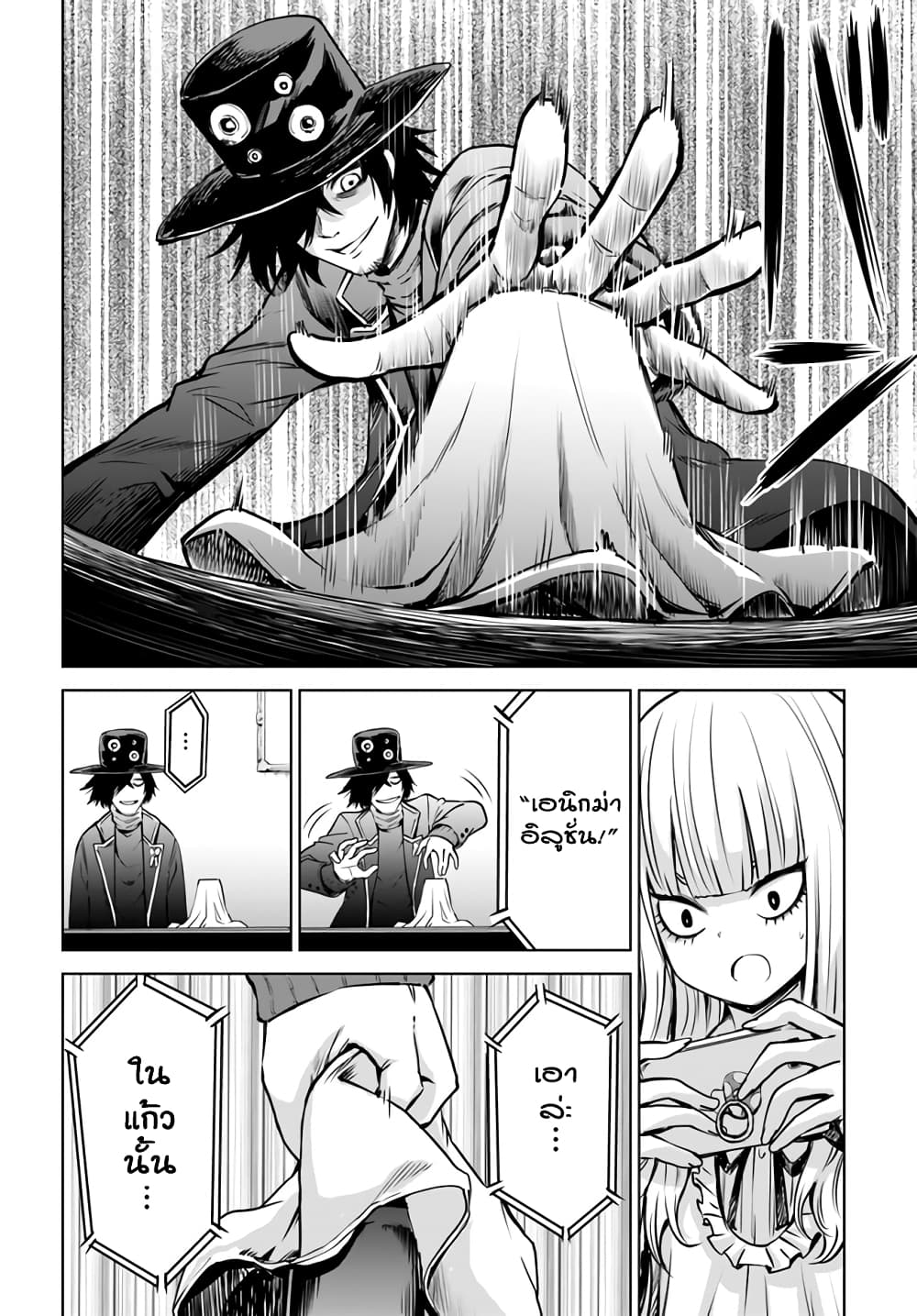 Mieruko-chan page 8