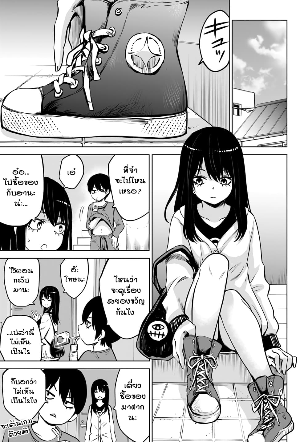 Mieruko-chan page 13