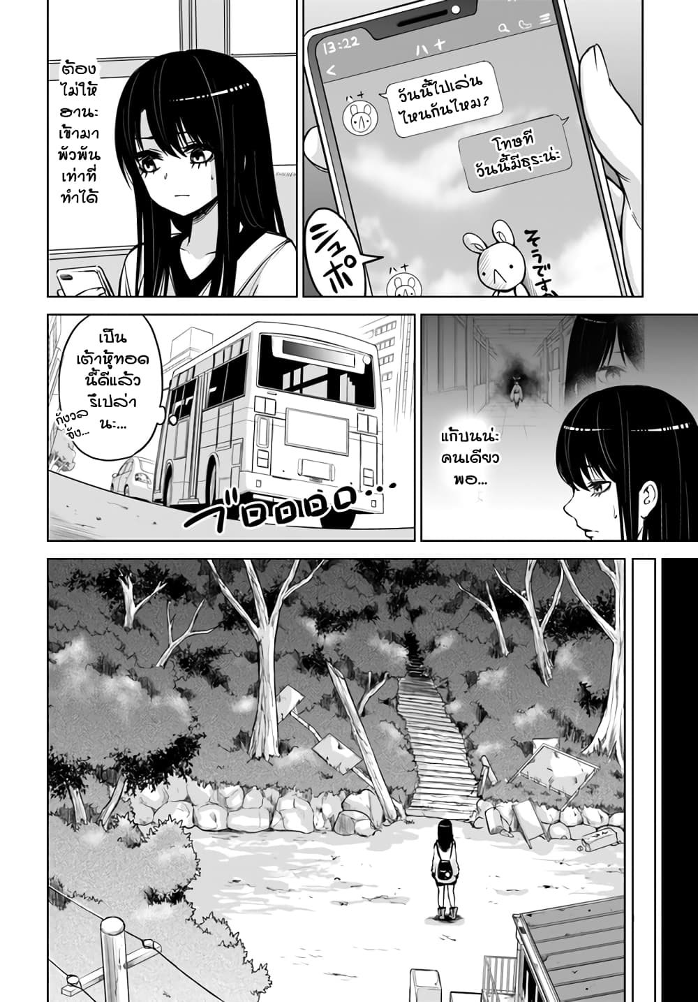 Mieruko-chan page 14