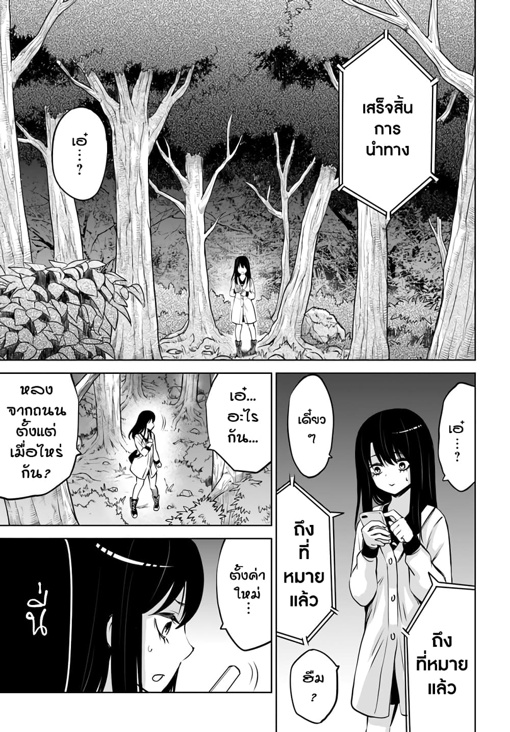 Mieruko-chan page 17