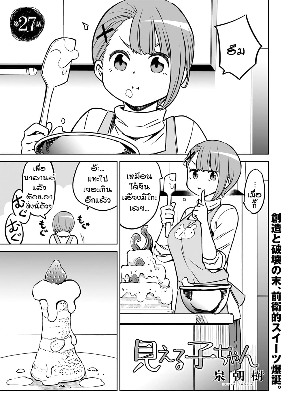 Mieruko-chan page 1
