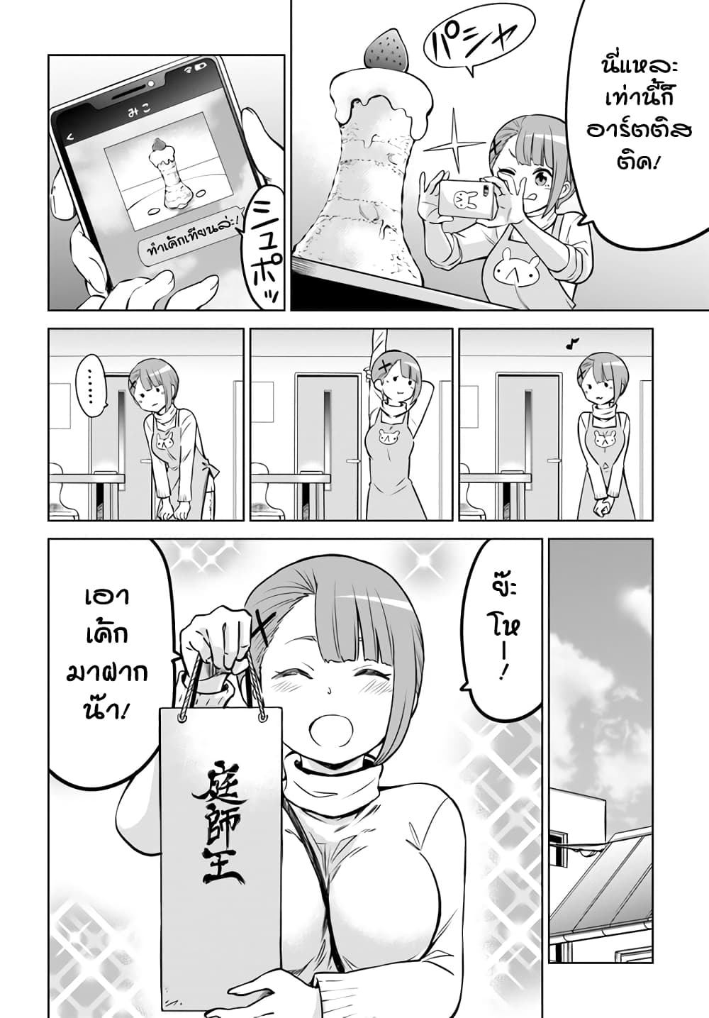Mieruko-chan page 2