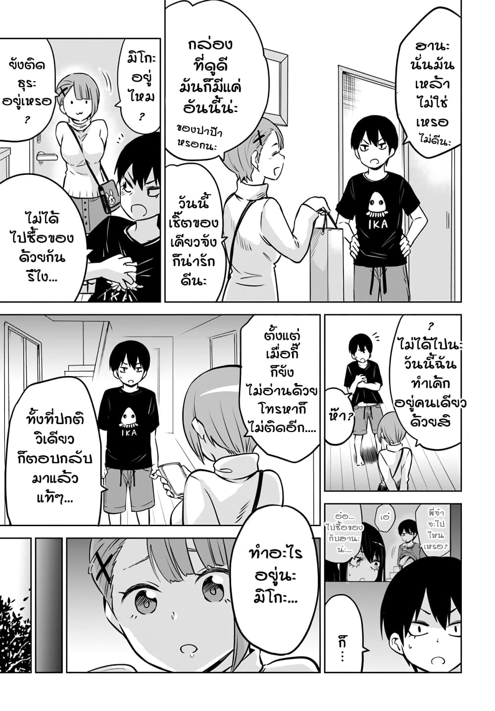 Mieruko-chan page 3