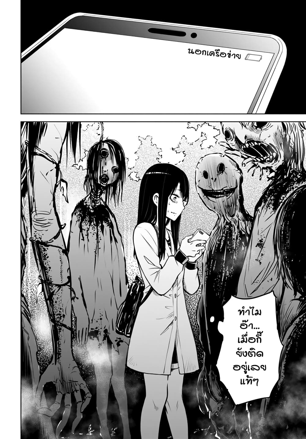 Mieruko-chan page 4