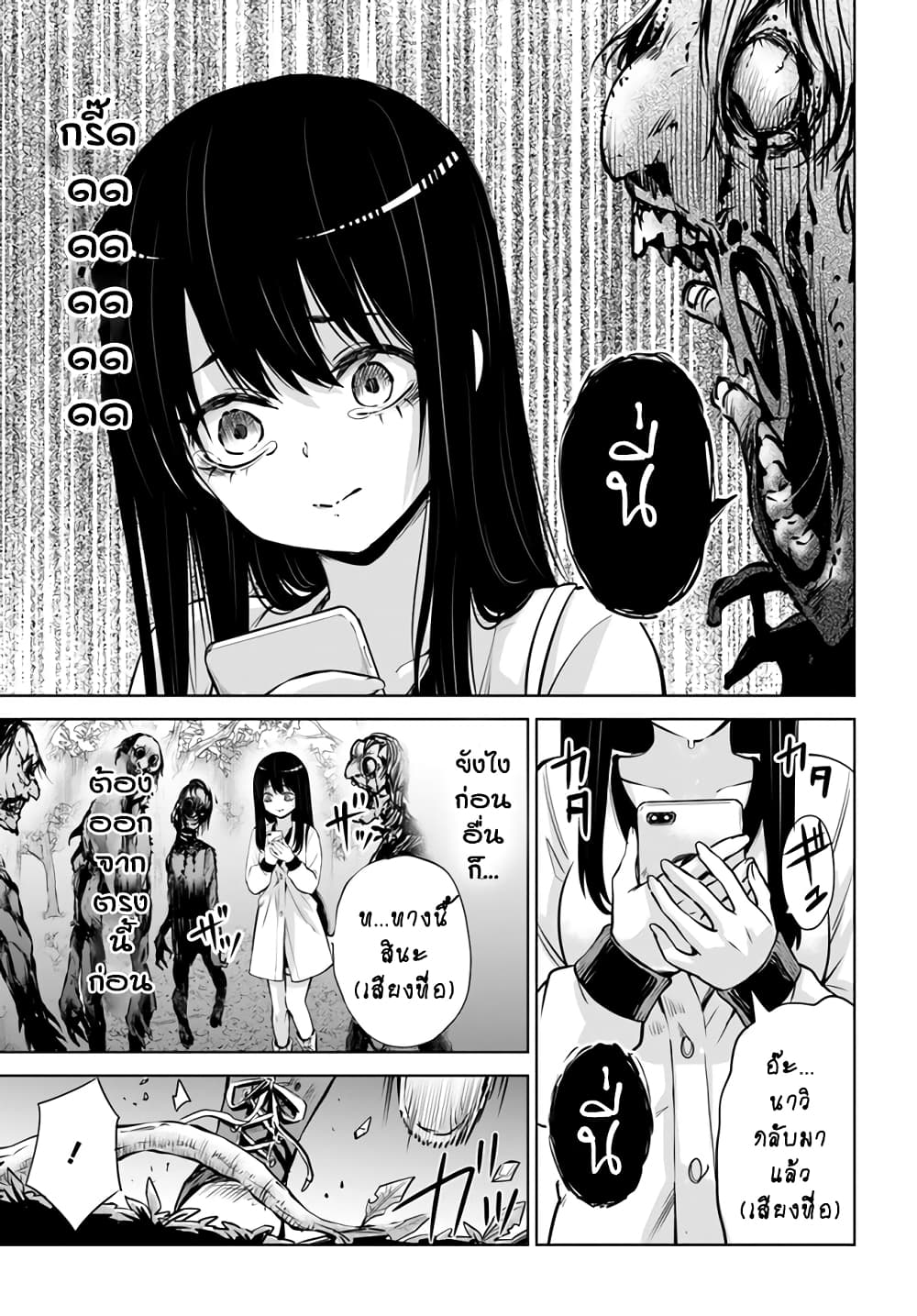 Mieruko-chan page 5