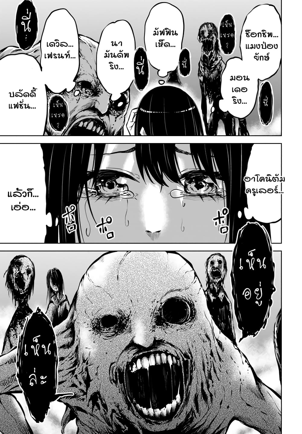 Mieruko-chan page 9