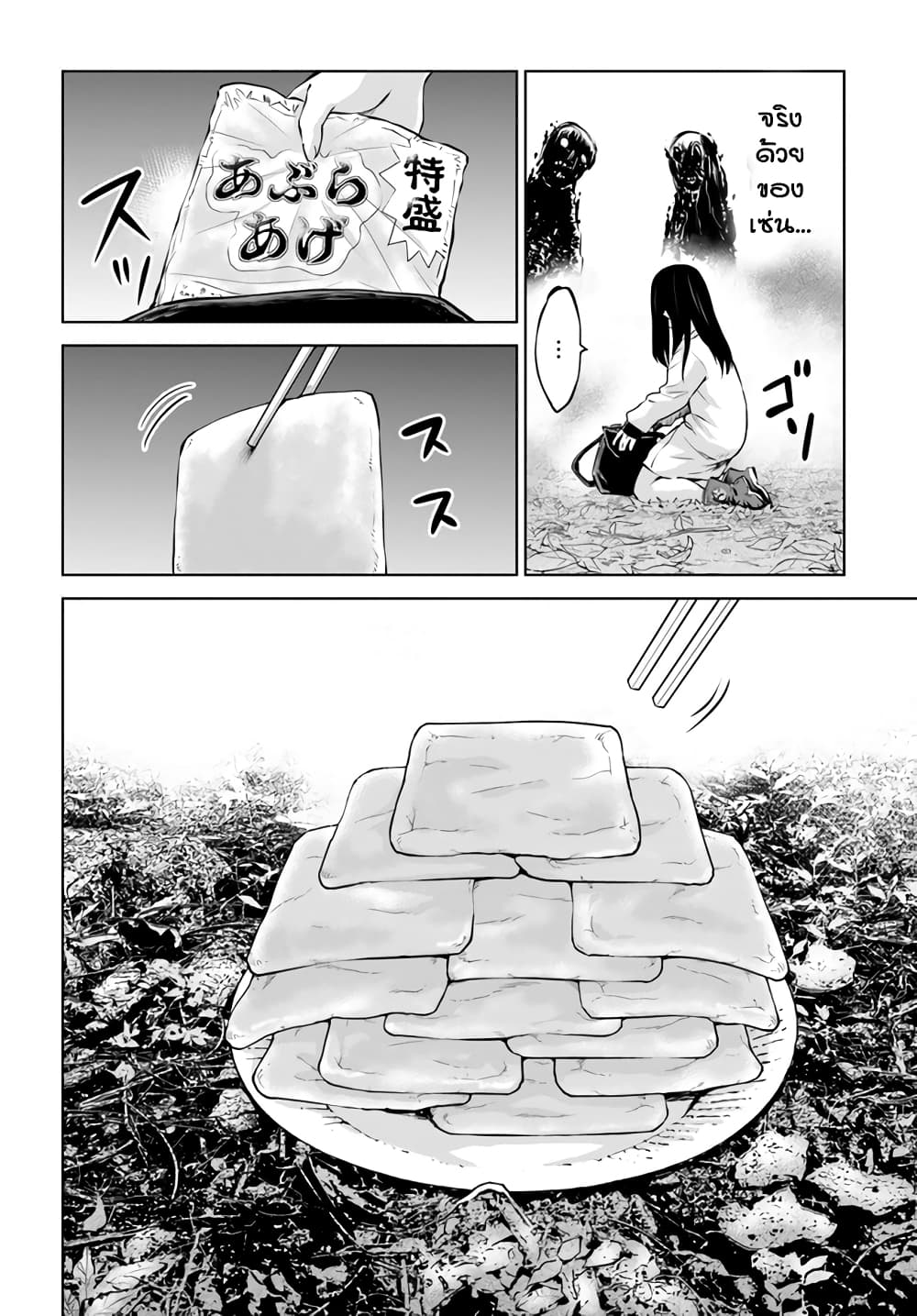 Mieruko-chan page 13
