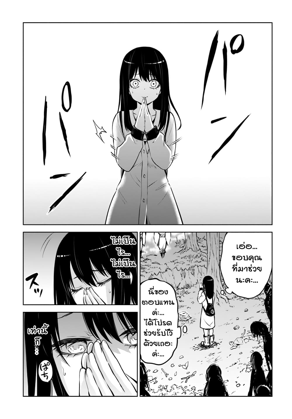 Mieruko-chan page 14