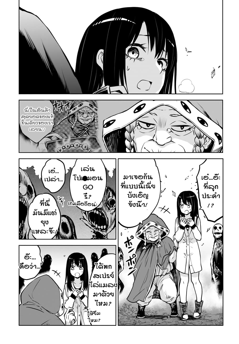 Mieruko-chan page 18