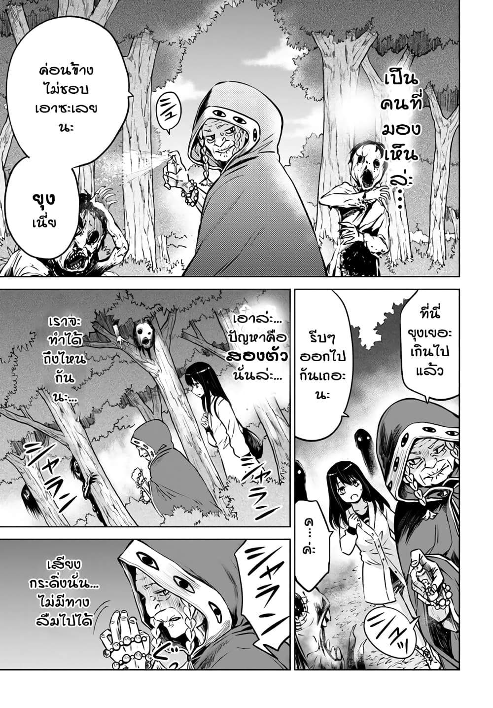 Mieruko-chan page 20