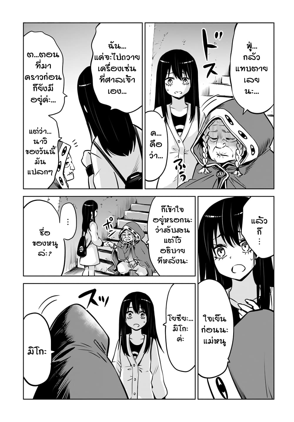 Mieruko-chan page 24