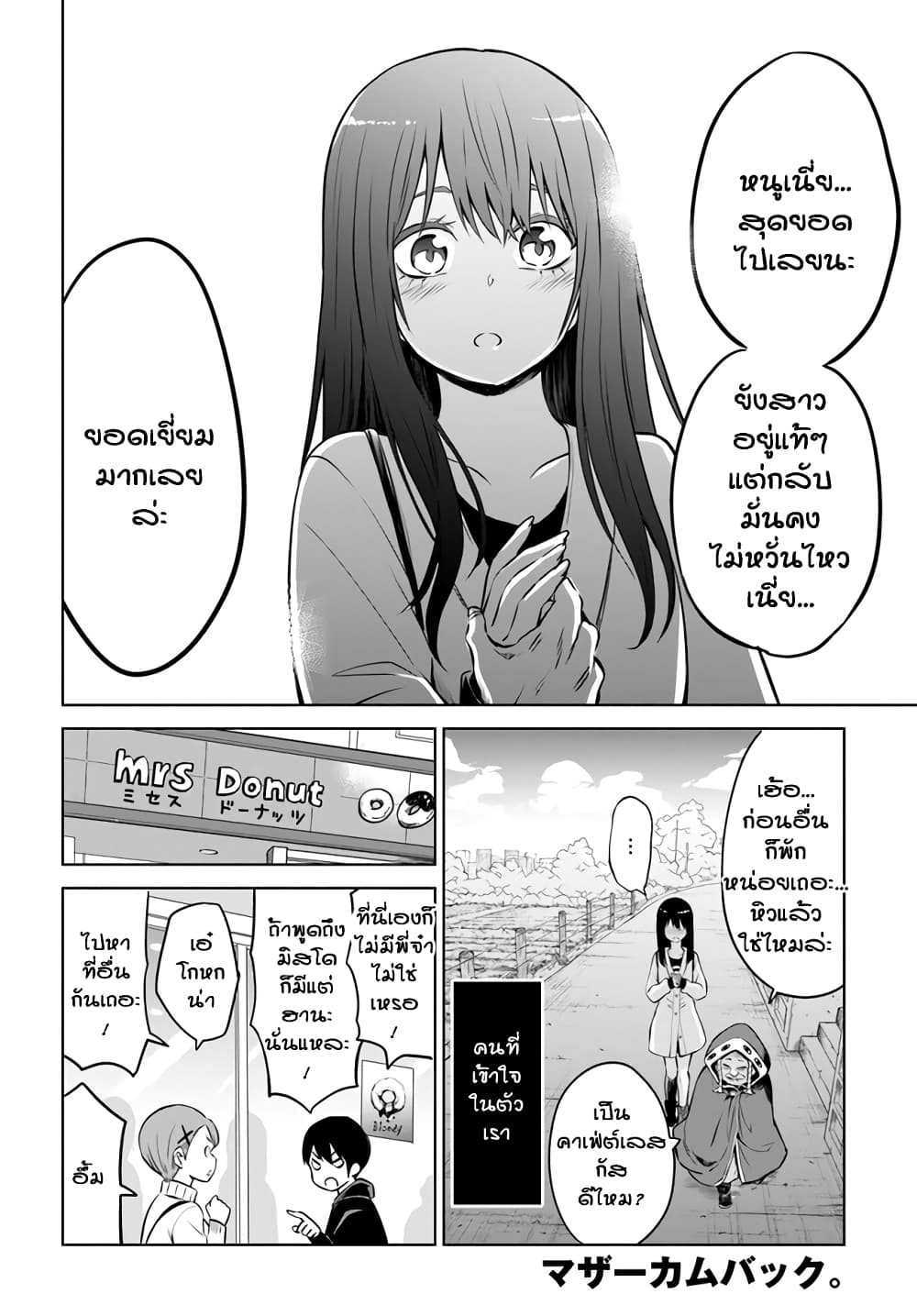 Mieruko-chan page 25