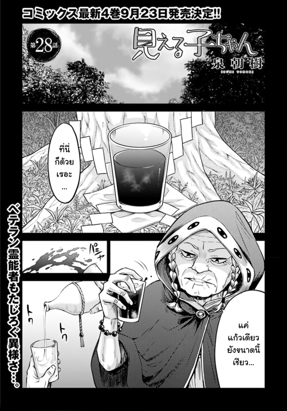 Mieruko-chan page 1