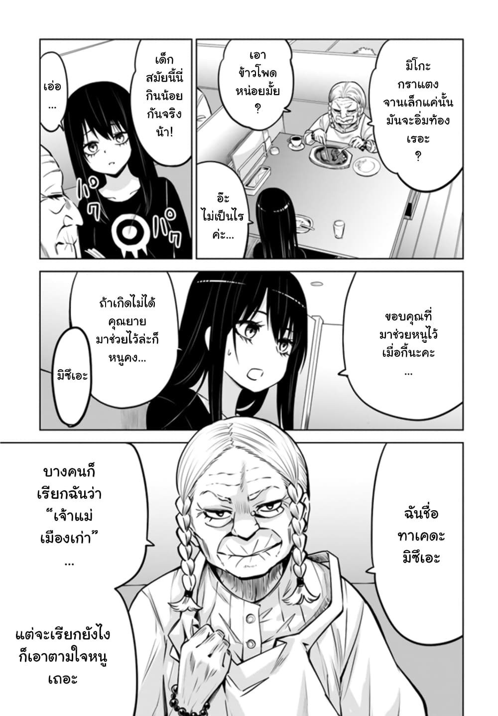 Mieruko-chan page 5