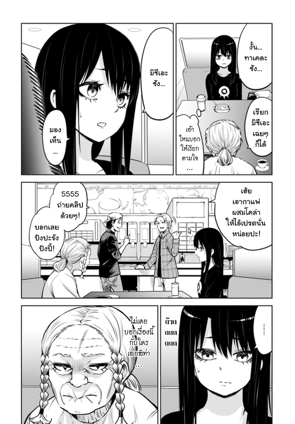 Mieruko-chan page 6