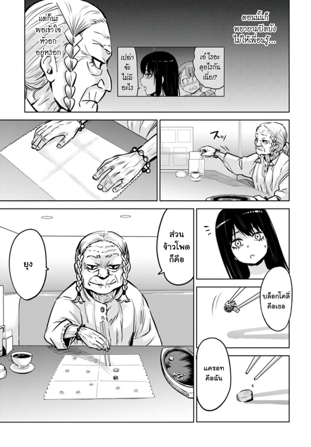 Mieruko-chan page 7