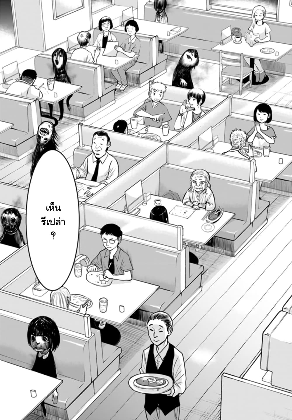Mieruko-chan page 8