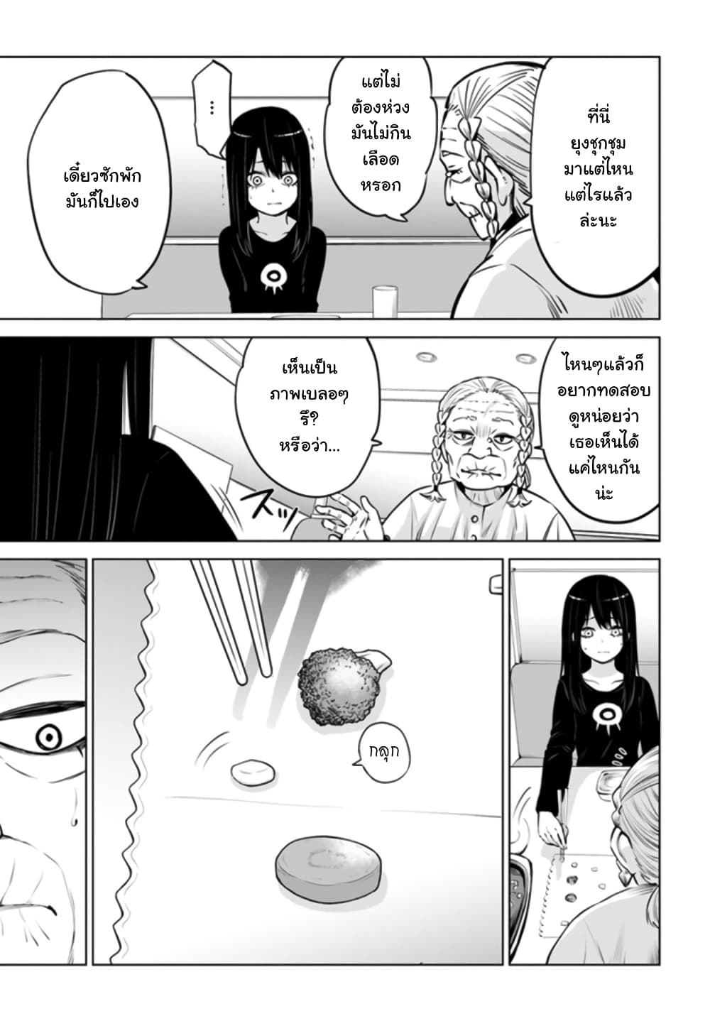 Mieruko-chan page 9