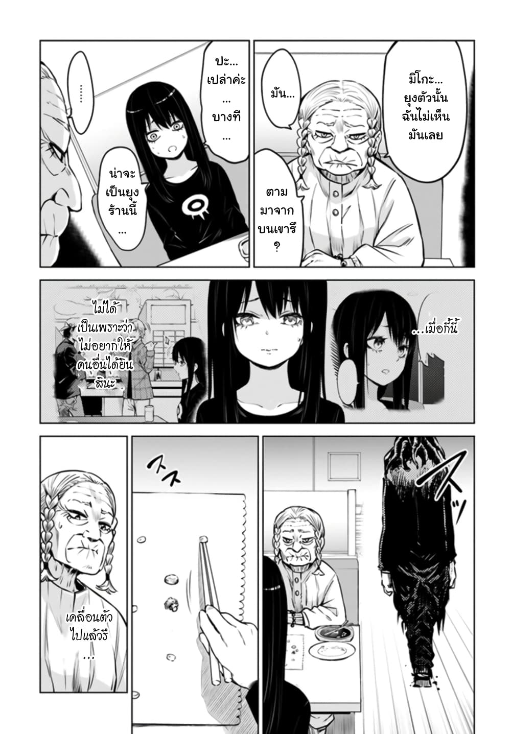 Mieruko-chan page 11