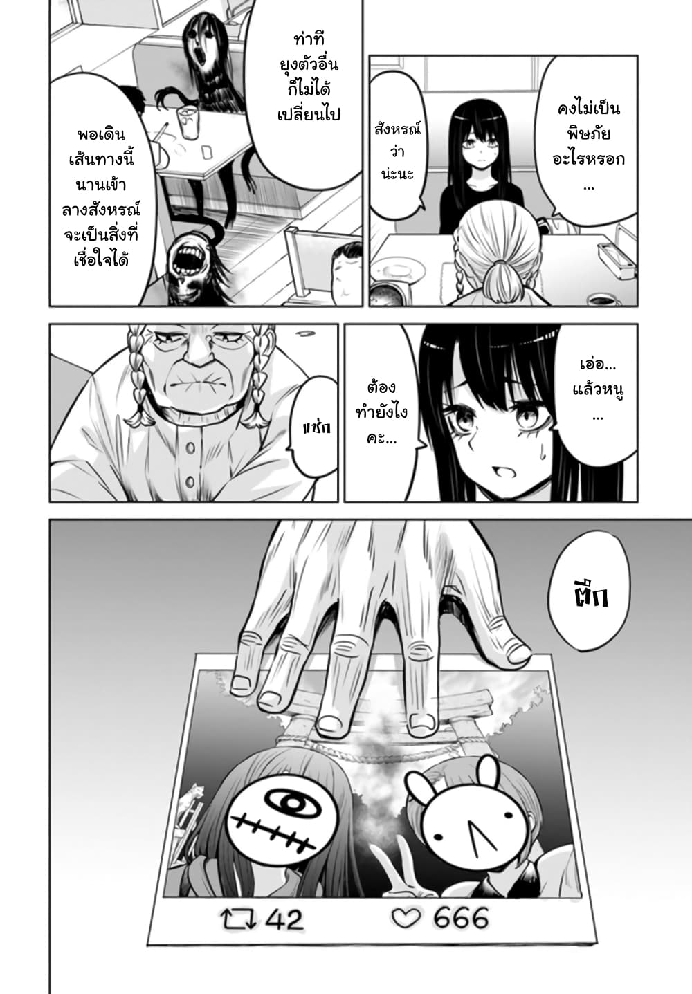 Mieruko-chan page 12
