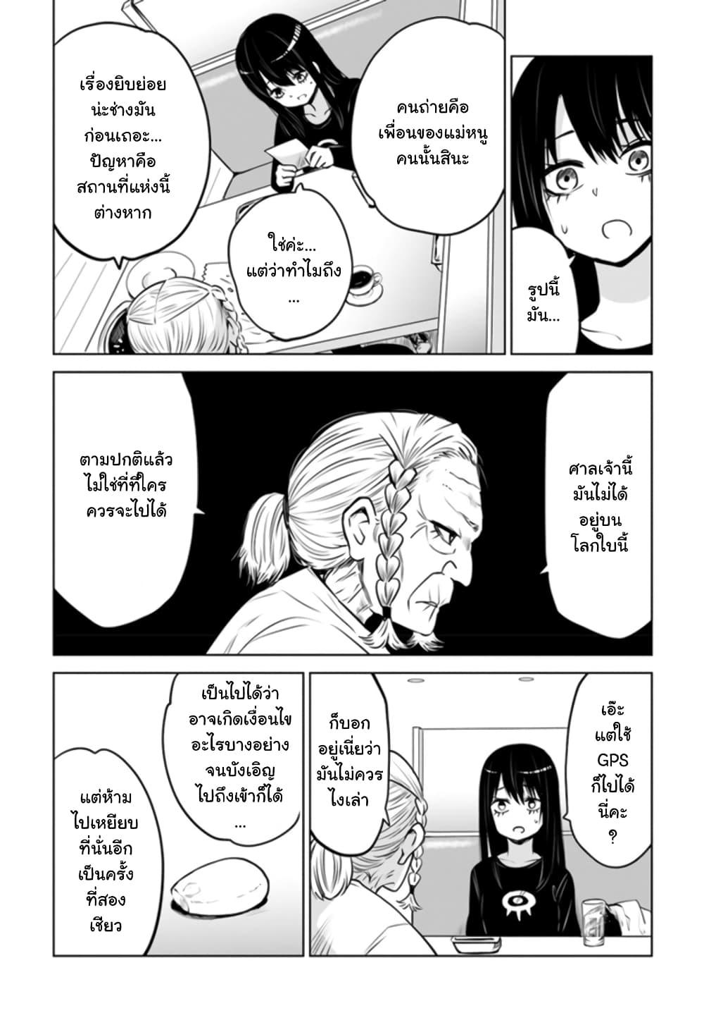 Mieruko-chan page 13