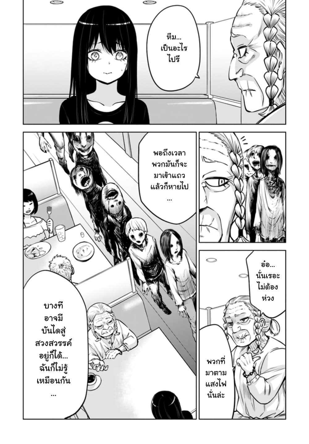 Mieruko-chan page 17