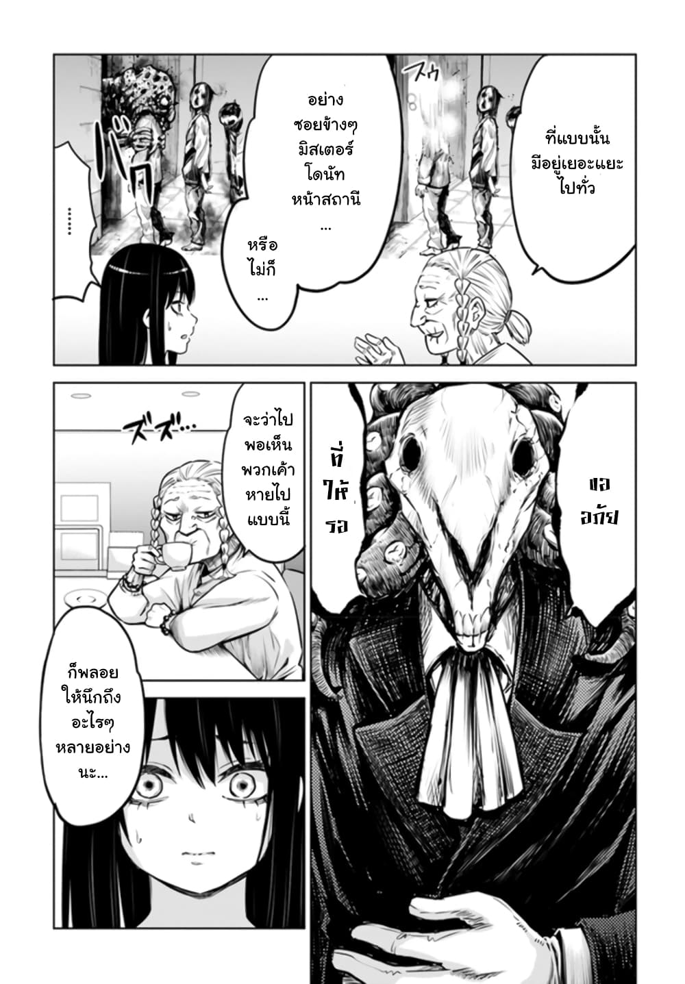 Mieruko-chan page 18