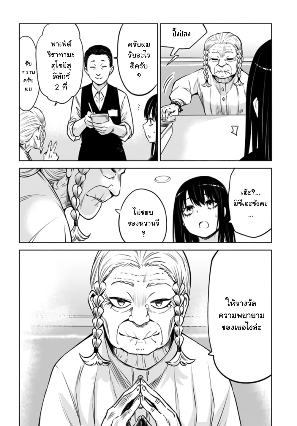 Mieruko-chan page 25