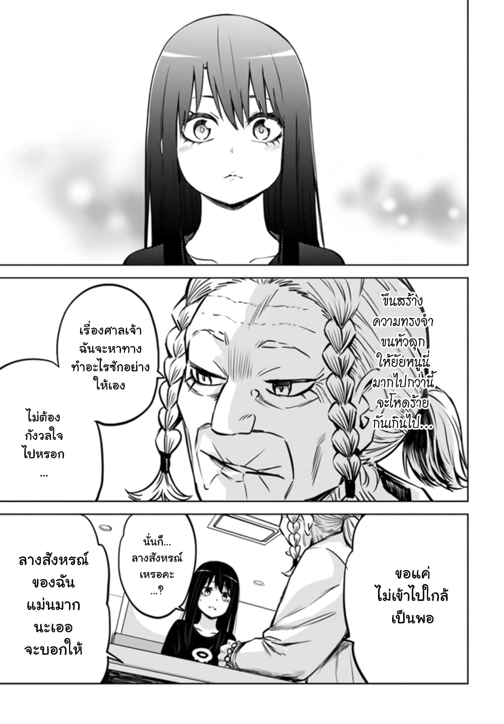 Mieruko-chan page 26
