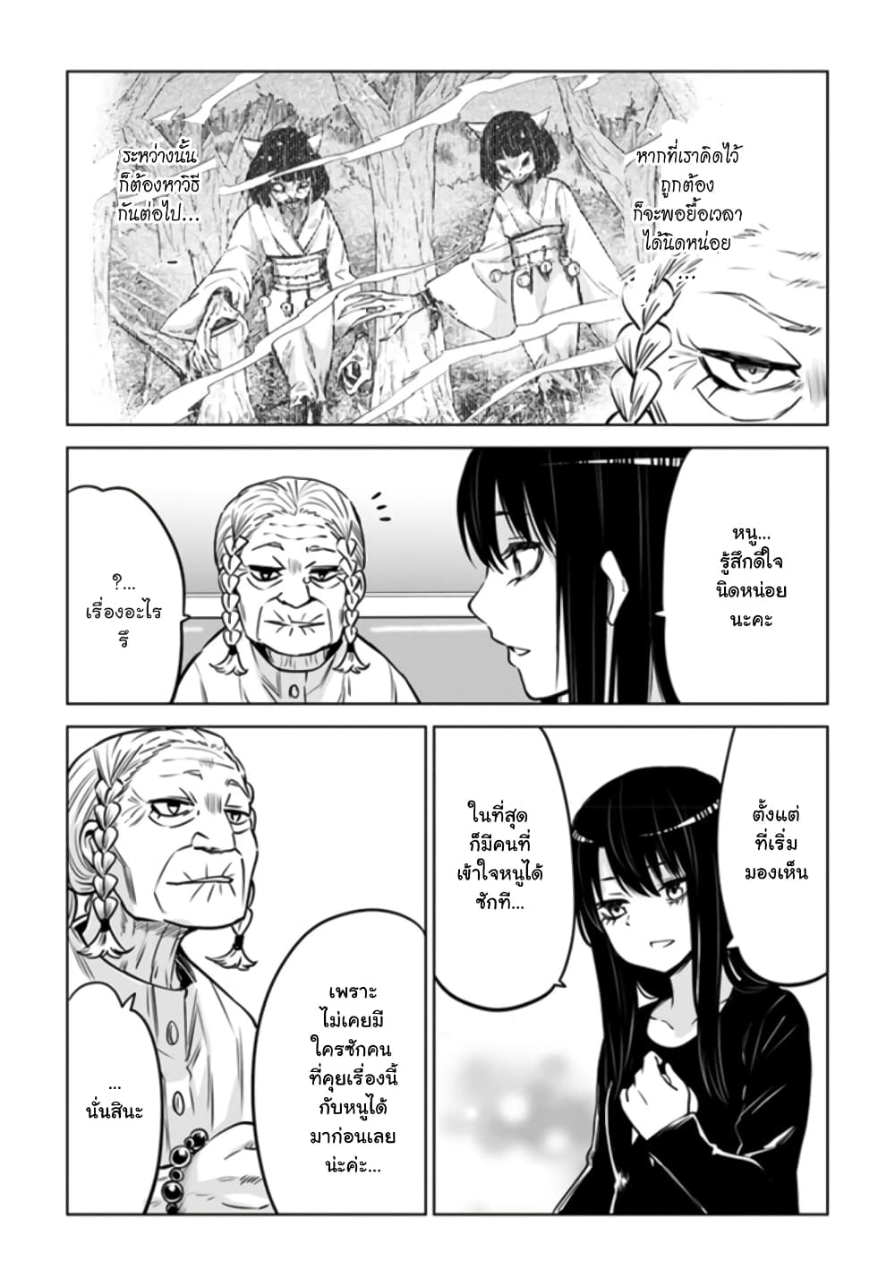 Mieruko-chan page 27