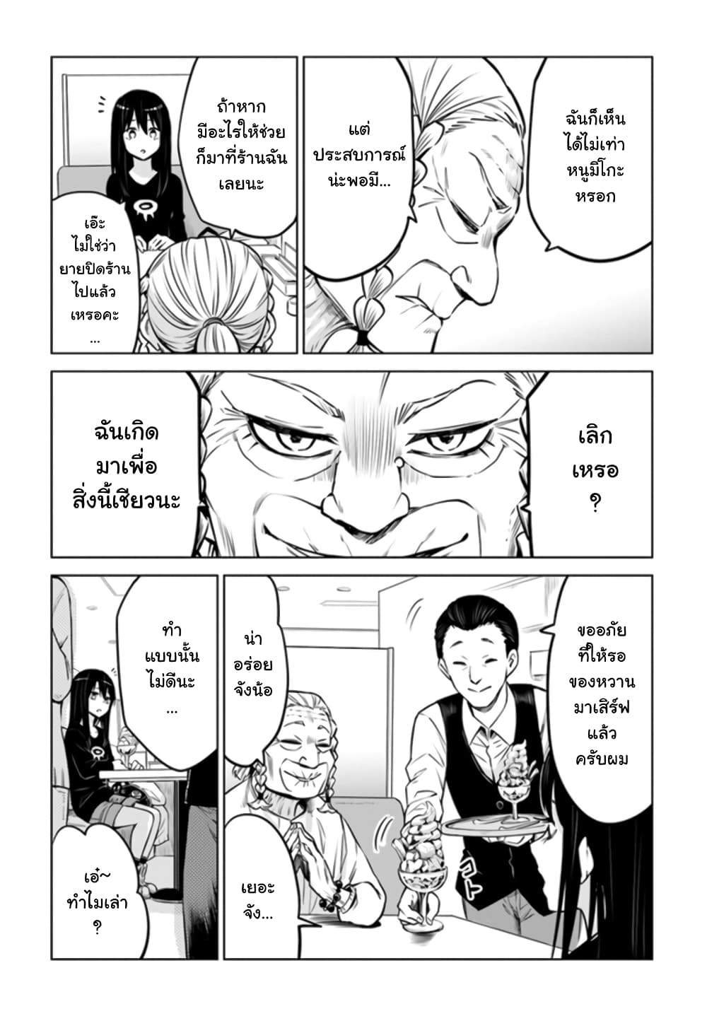 Mieruko-chan page 28