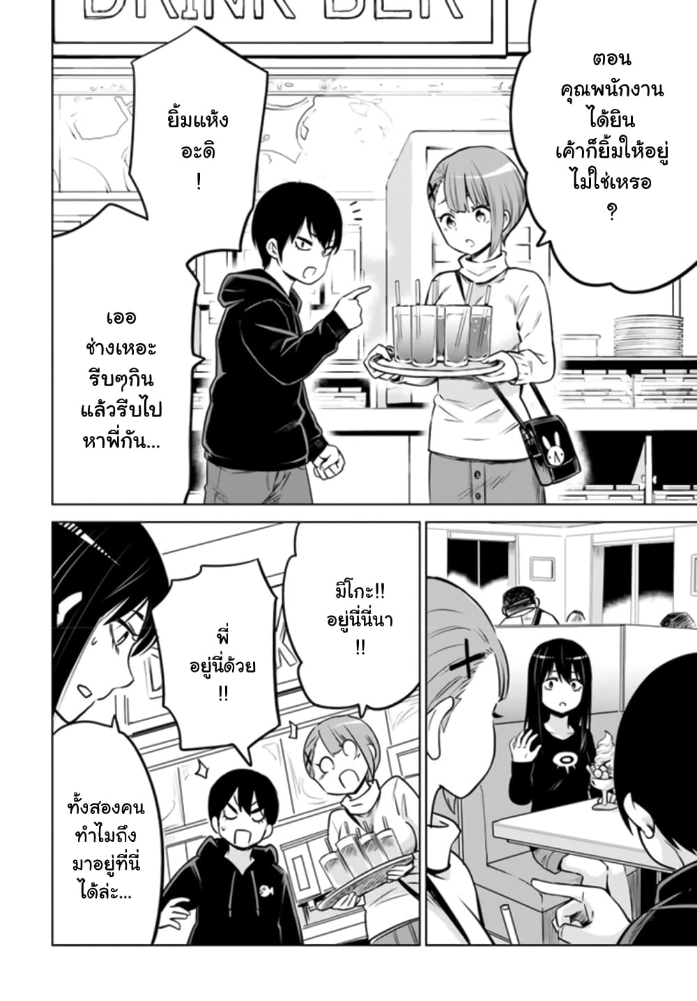 Mieruko-chan page 29