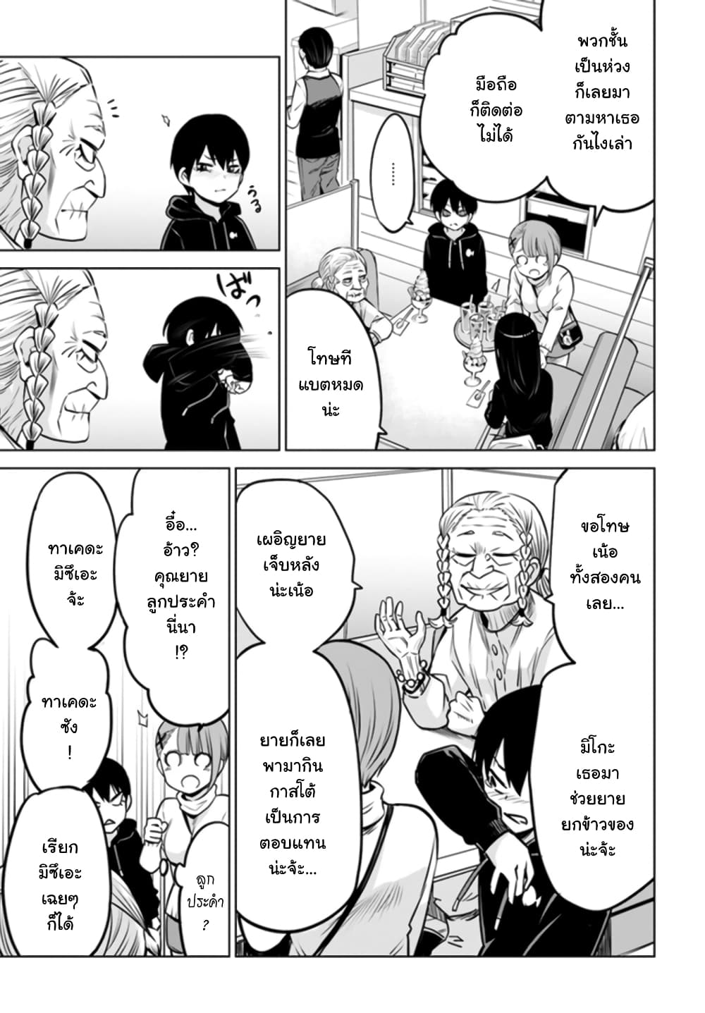 Mieruko-chan page 30
