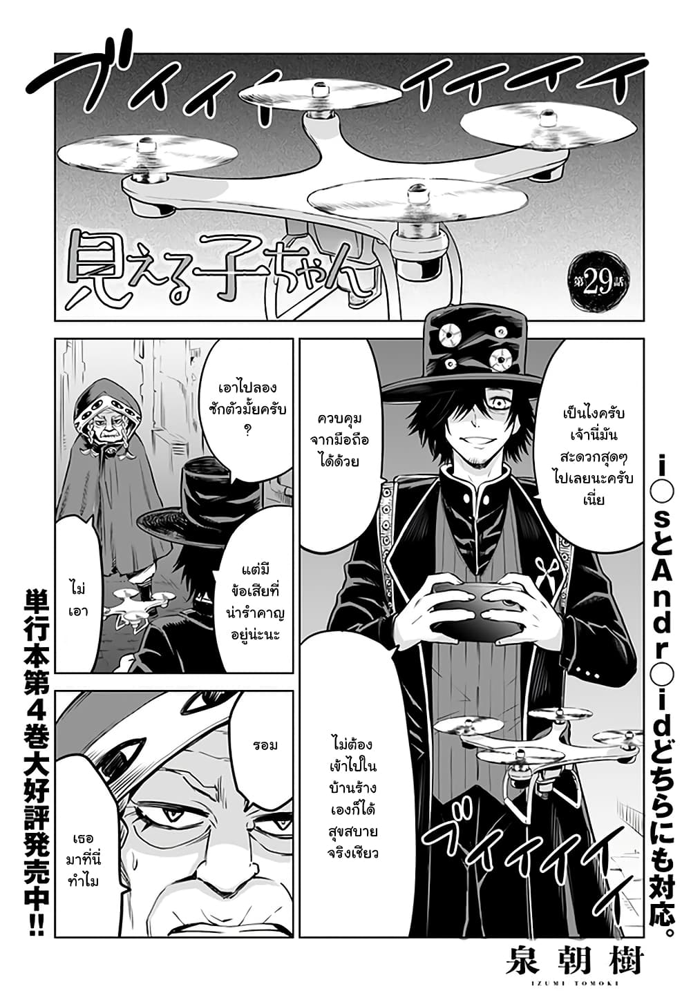 Mieruko-chan page 2