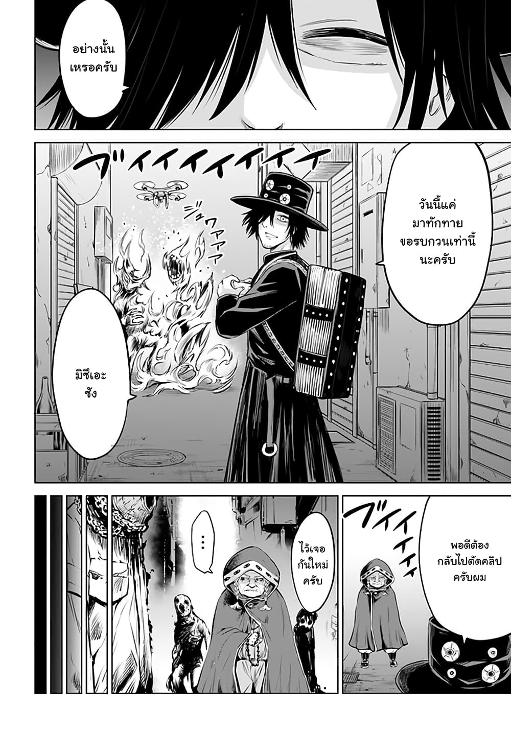 Mieruko-chan page 7