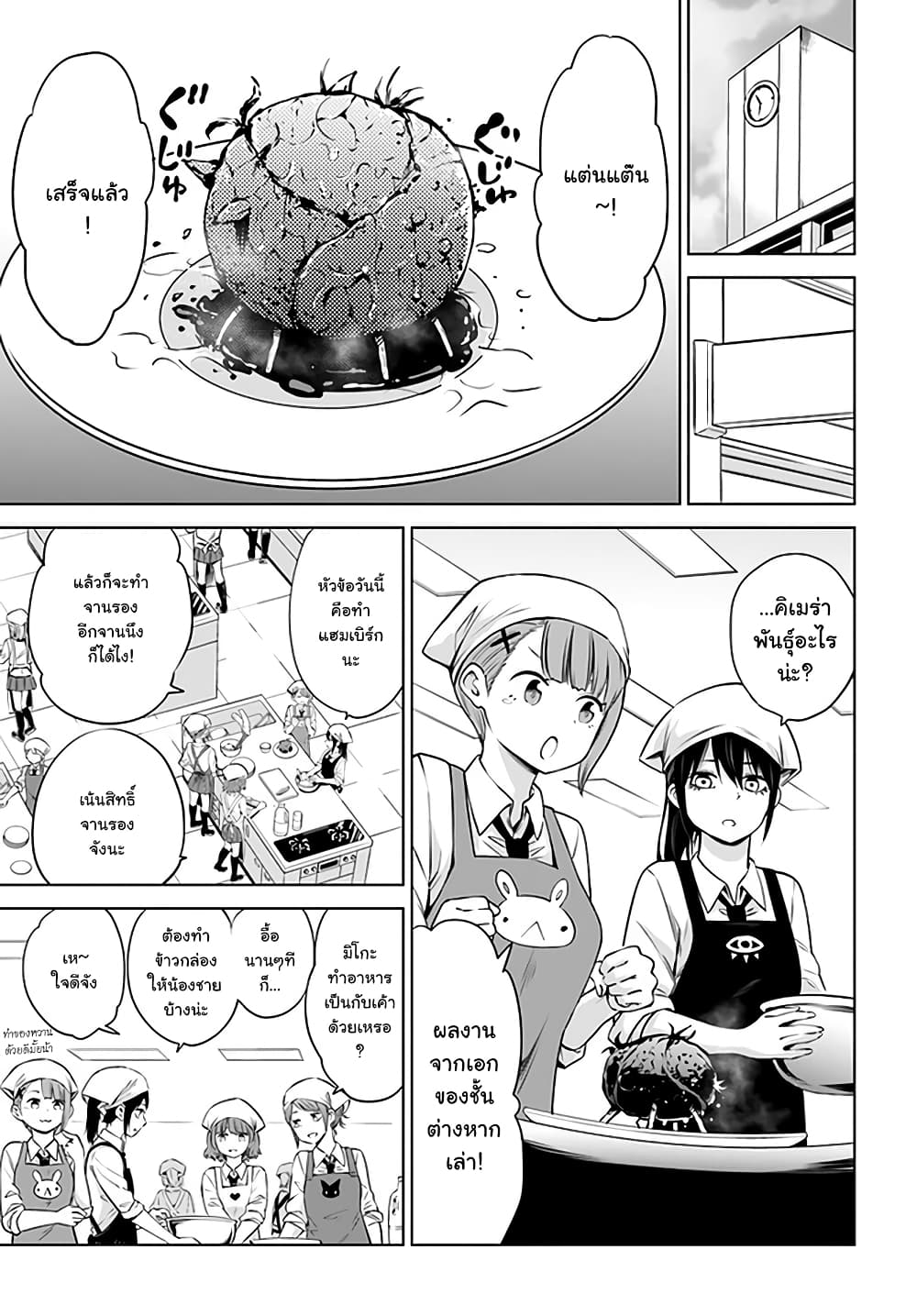 Mieruko-chan page 8