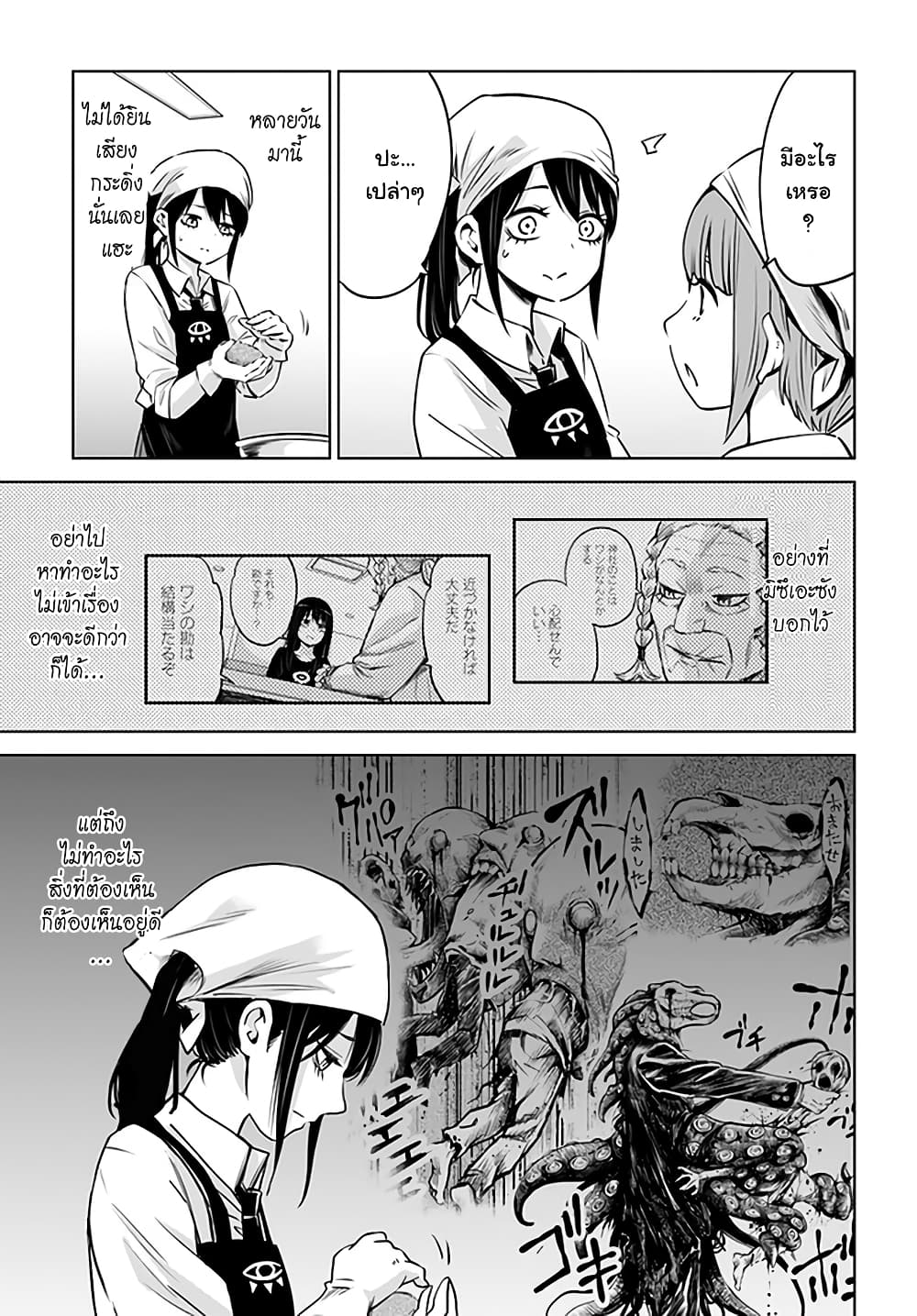 Mieruko-chan page 10