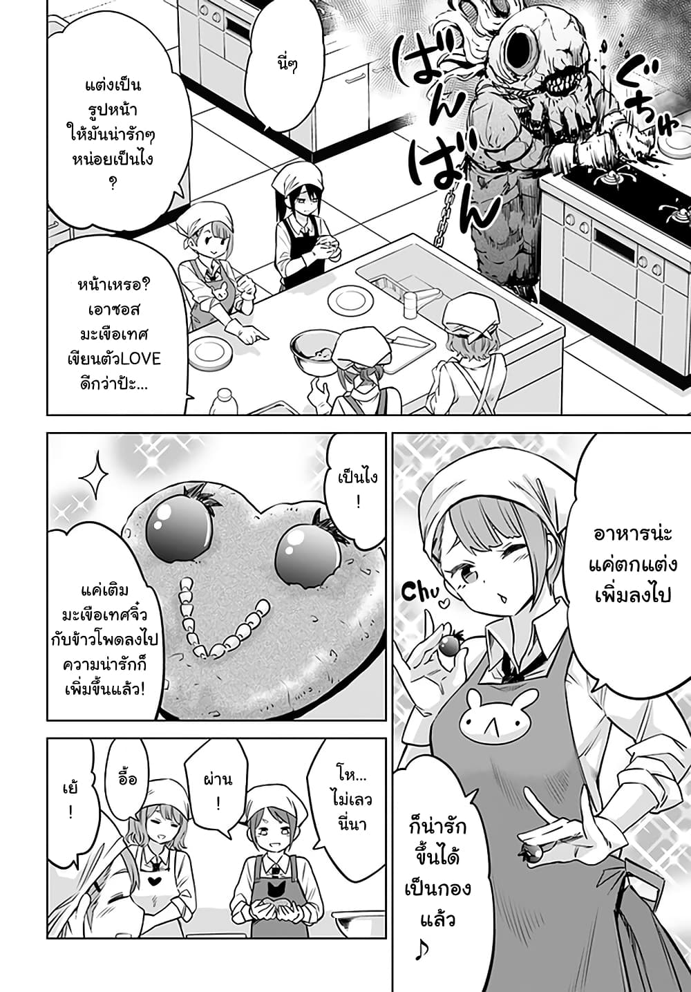 Mieruko-chan page 15