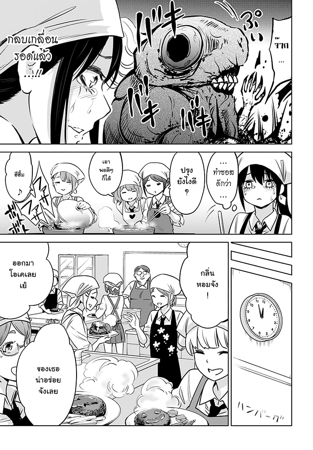Mieruko-chan page 22