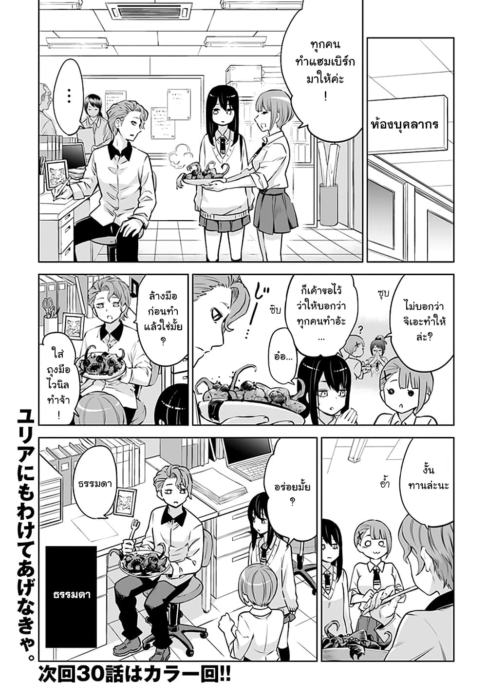 Mieruko-chan page 26