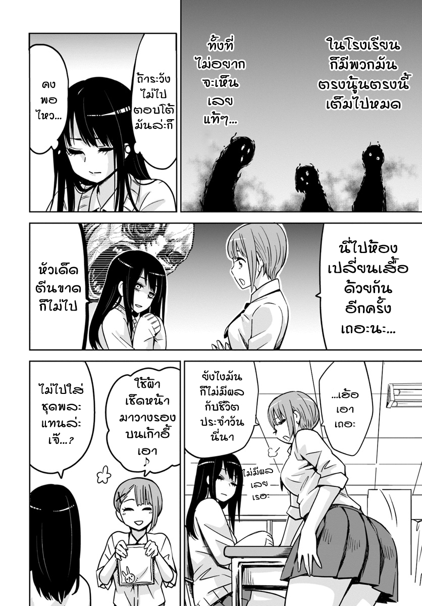 Mieruko-chan page 2