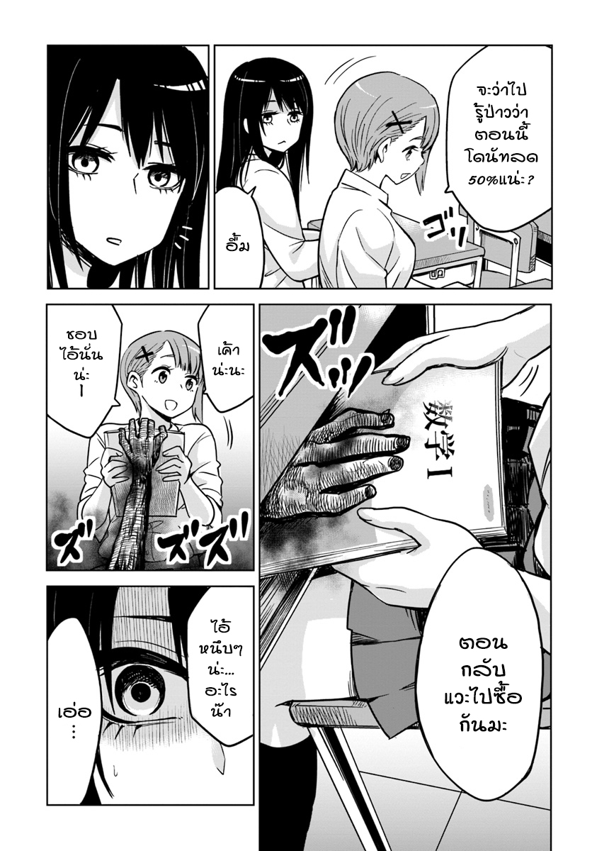 Mieruko-chan page 3