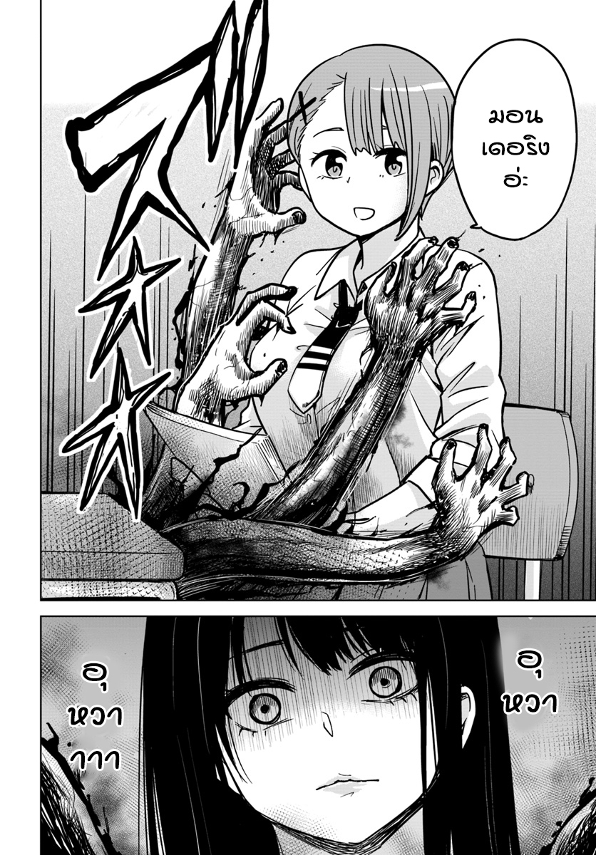 Mieruko-chan page 4