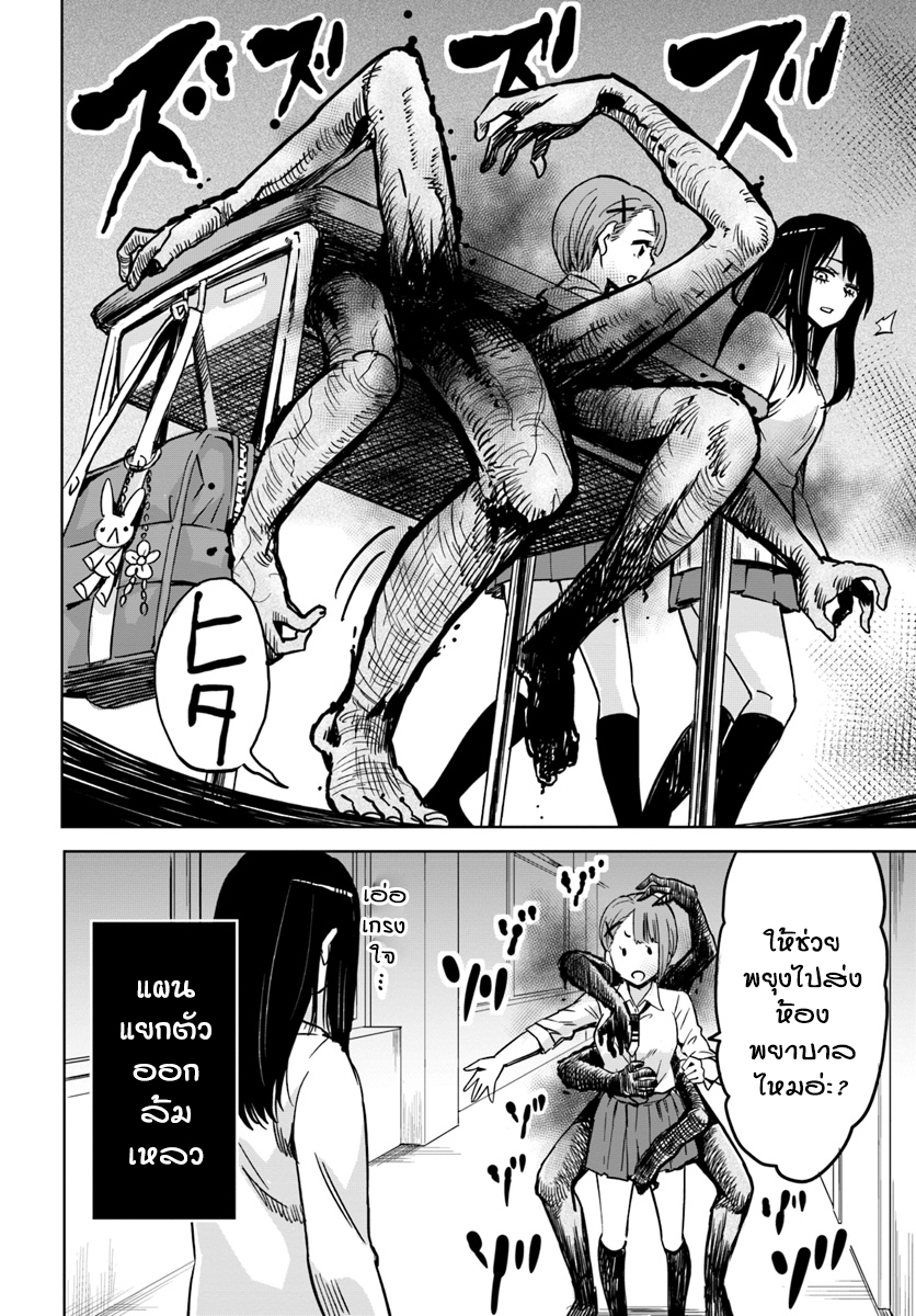 Mieruko-chan page 6