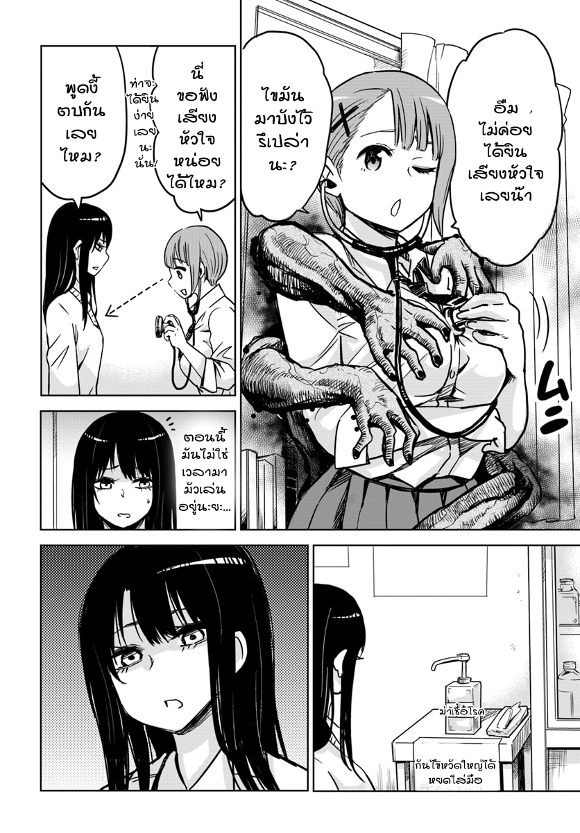 Mieruko-chan page 8